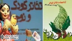 بیانیه بنیاد نمایش کودک به مناسبت فرارسیدن هفته تئا‌تر