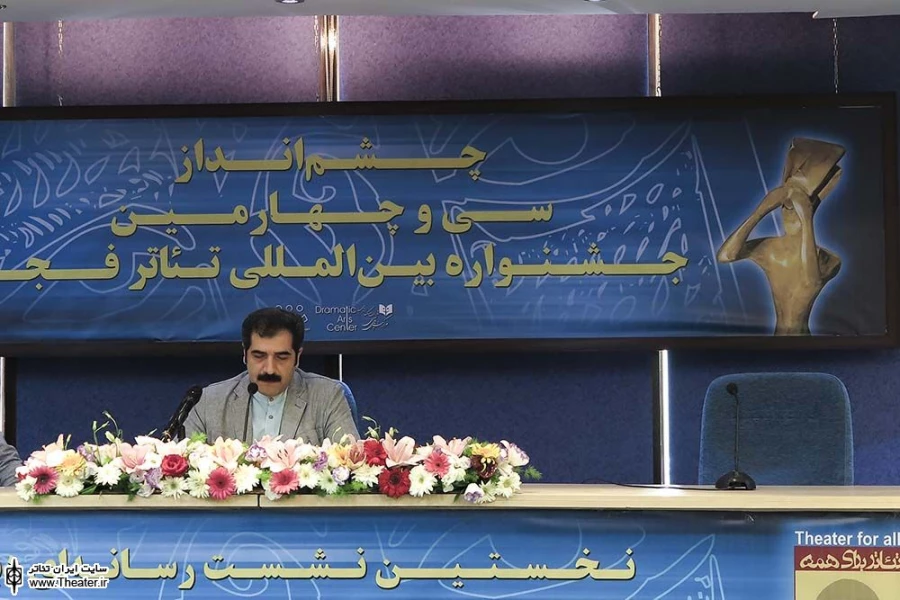 اولین نشست خبری شهرام اسدی دبیر سی و چهارمین جشنواره بین المللی تئاتر فجر 4