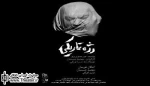 نمایش «رژه تاریکی» در تماشاخانه فانوس اجرا می‌شود