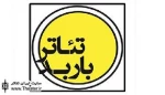 انتشار فراخوان اجراهای عمومی تئاتر باربد