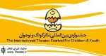 معرفی شورای انتخاب طرح و متون بخش خردسالان و خیابانی جشنواره تئاتر کودک و نوجوان