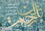 جشنواره باران رحمت با کارگردانی نیما دهقان به پایان می‌رسد