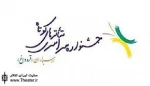 معرفی هیئت انتخاب نهمین جشنواره سراسری تئاتر کوتاه ارسباران (قره داغ)