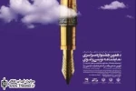 ارسال آثار به جشنواره نمایشنامه نویسی رضوی تمدید شد