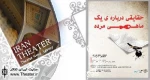 اجرای نمایش «حقایقی درباره یک ماهی مرده» در تماشاخانه استاد مشایخی