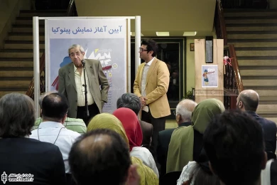 آیین آغاز نمایش پینوکیو 5