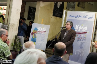 آیین آغاز نمایش پینوکیو 6