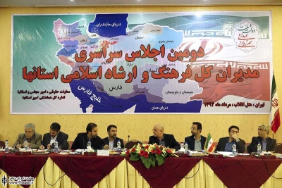 دومین اجلاس سراسری مدیران کل  فرهنگ و ارشاد اسلامی استانها