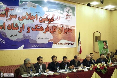 دومین اجلاس سراسری مدیران کل  فرهنگ و ارشاد اسلامی استانها 7