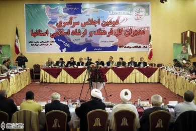 دومین اجلاس سراسری مدیران کل  فرهنگ و ارشاد اسلامی استانها 12
