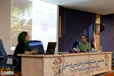 اولین روز از پنجمین سمینار بین المللی نمایش های آییینی و سنتی