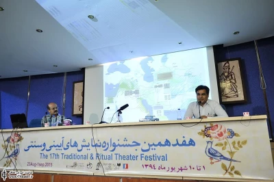 دومین روز از پنجمین سمینار بین المللی نمایش های آییینی و سنتی