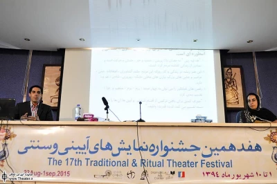 دومین روز از پنجمین سمینار بین المللی نمایش های آییینی و سنتی