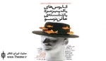 نمایشنامه‌خوانی در حمایت از کودکان اتیسم ایران