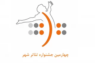 معرفی شورای انتخاب دو بخش صحنه‌ای و باران جشنواره تئاتر شهر