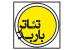 تئاتر باربد