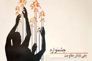 «شام آخر» تماشاخانه سرو را افتتاح می‌کند