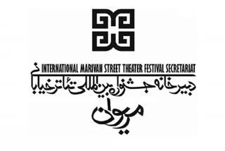 مهلت شرکت در جشنواره تئاتر خیابانی مریوان تمدید شد