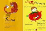 دختر بوته گوجه فرنگی و پیرمرد و ببر