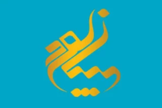 نمایش «عروسی اجباری» روی صحنه تئاتر نیشابور