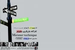 کارگاه تکنیک بازیگرى مایزنر