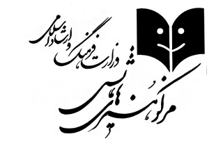 پیام اداره کل هنرهای نمایشی به مناسبت اربعین حسینی (ع)