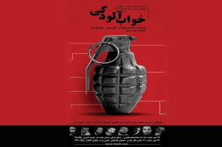 جانبازان اعصاب و روان دفاع مقدس، به روایت تئاتر