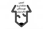 انجمن منتقدان و نویسندگان خانه تئاتر