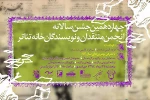 چهاردهمین جشن سالیانه انجمن منتقدان و نویسندگان خانه تئاتر