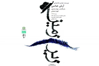 اجرای خیریه نمایش «زیر زمین»