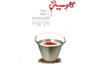 نمایش «گاومیش» در تماشاخانه مشایخی به صحنه می‌رود