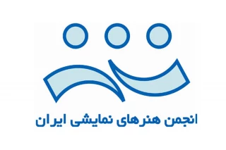 نخستین جلسه هیئت مدیره انجمن هنرهای نمایشی ایران برگزار شد