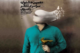 حضور وزیر ارشاد در مراسم اختتامیه دهمین جشنواره تئاتر رضوی