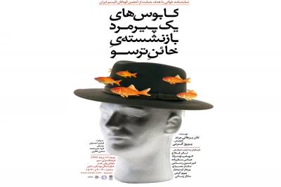 نمایشنامه‌خوانی در حمایت از کودکان اتیسم ایران