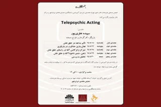 برگزاری دوره آموزش بازیگری زیر نظر سپیده نظری‌پور