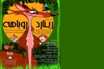 نمایش«رینارد روباهه»