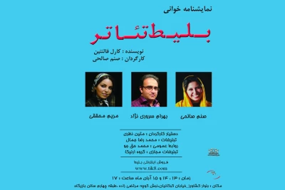 نمایشنامه‌خوانی به نفع کودکان بی‌سرپرست