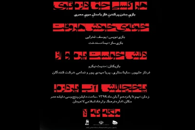 «بازی جشن پرکندن غاز با مدل موی مصری» در لاهیجان اجرا می‌شود
