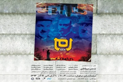 اجرای نمایش «رم» در سالن خلیج فارس فرهنگسرای نیاوران