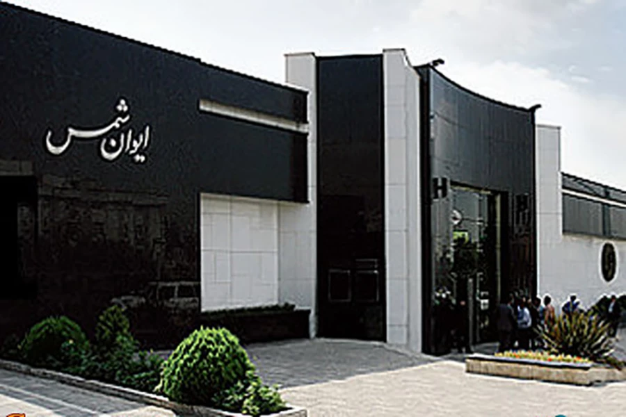 ایوان شمس