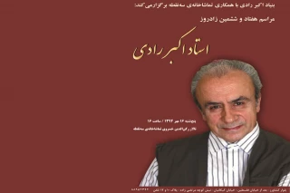 مراسم زادروز استاد اکبر رادی برگزار می‌شود