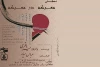 نمایش «معرکه در معرکه»