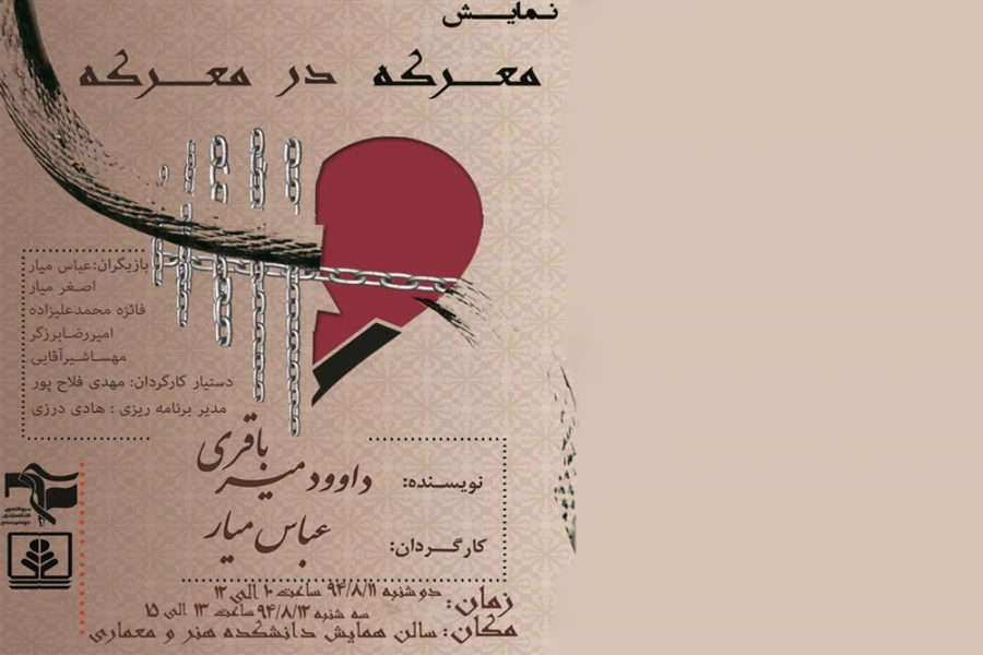 نمایش «معرکه در معرکه»