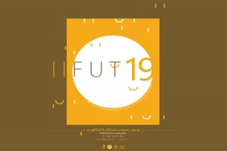 بررسی نظریه نمایشی اروینگ گافمن در خانه هنرمندان