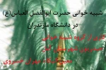 شبیه‌خوانی حضرت ابوالفضل عباس(ع) در مازندران برگزار می‌شود 2
