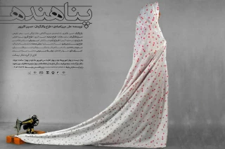 «پناهنده» به مشهد می‌‌رود