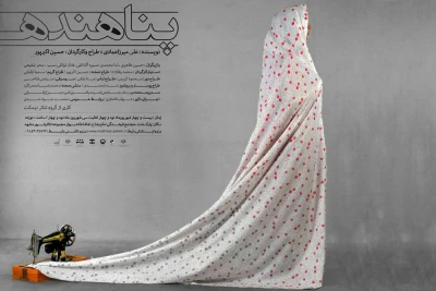 «پناهنده» به مشهد می‌‌رود