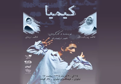 دو نمایش در نیاوران به صحنه می‌روند