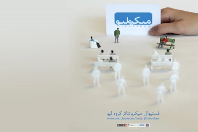 میکرو تئاتر «کشو» اجرا می‌شود