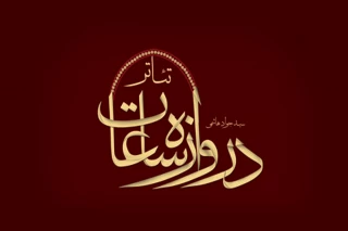 «دروازه ساعات» به کیش رسید